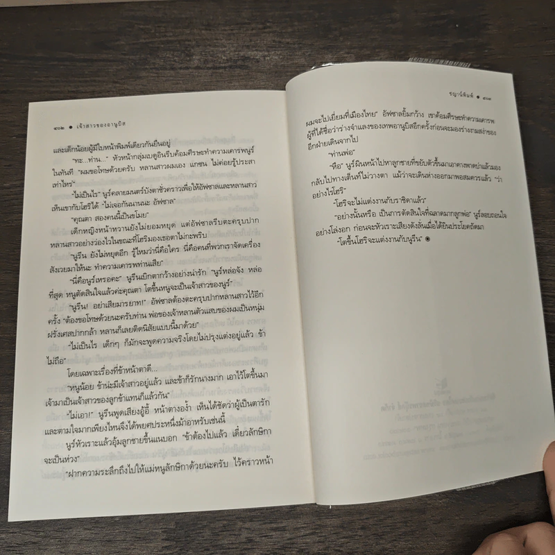 เจ้าสาวของอานูบิส - ขญาน์พิมพ์ รูปที่ 8
