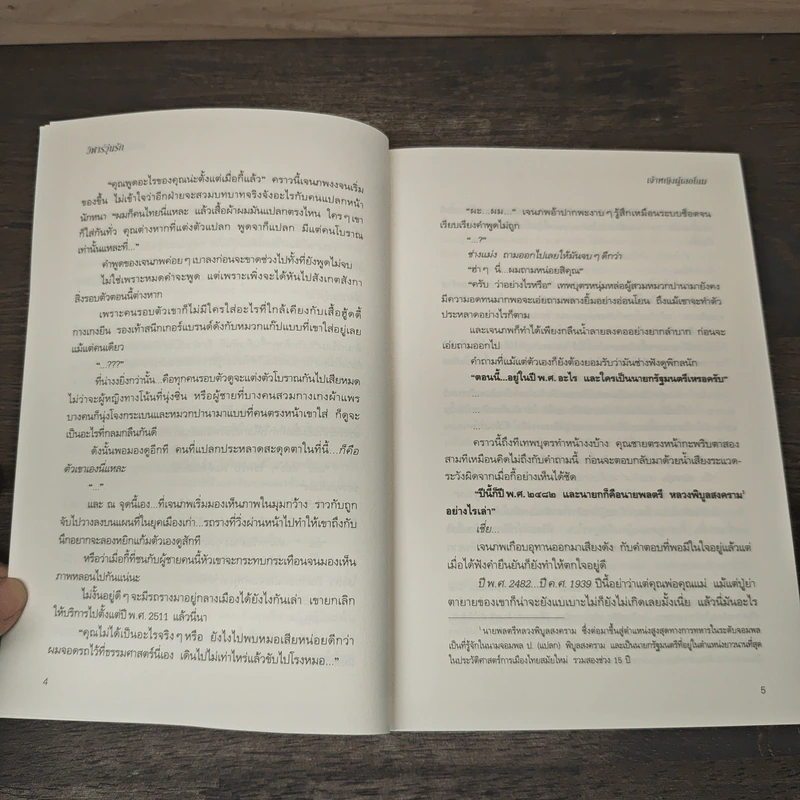 วิฬาร์วุ่นรัก - เจ้าหญิงผู้เลอโฉม รูปที่ 7