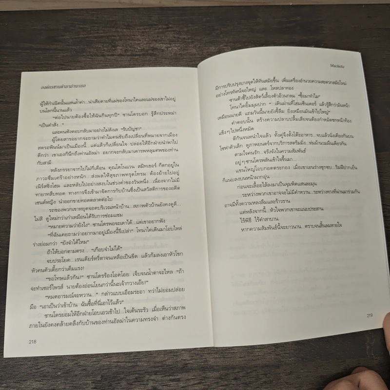 องค์กรซานต้ามาฆ่านะเธอ - Macholu, Kanapy รูปที่ 8