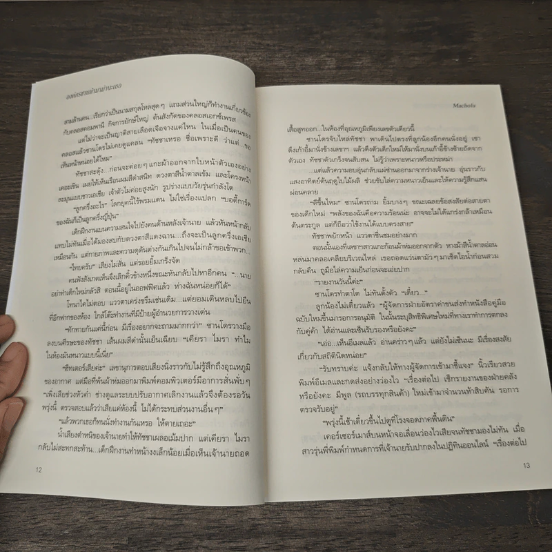 องค์กรซานต้ามาฆ่านะเธอ - Macholu, Kanapy รูปที่ 7
