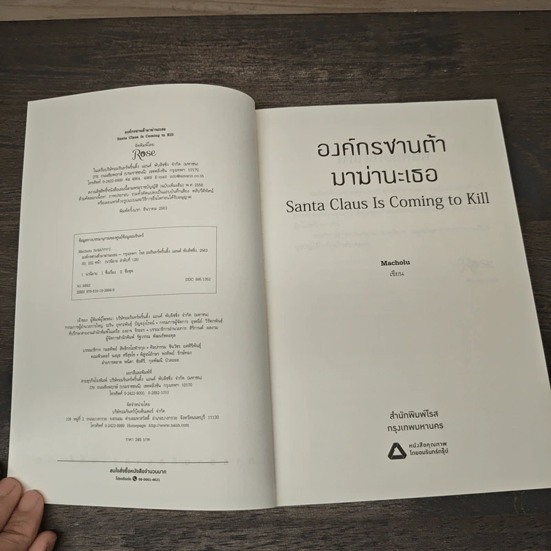 องค์กรซานต้ามาฆ่านะเธอ - Macholu, Kanapy รูปที่ 6
