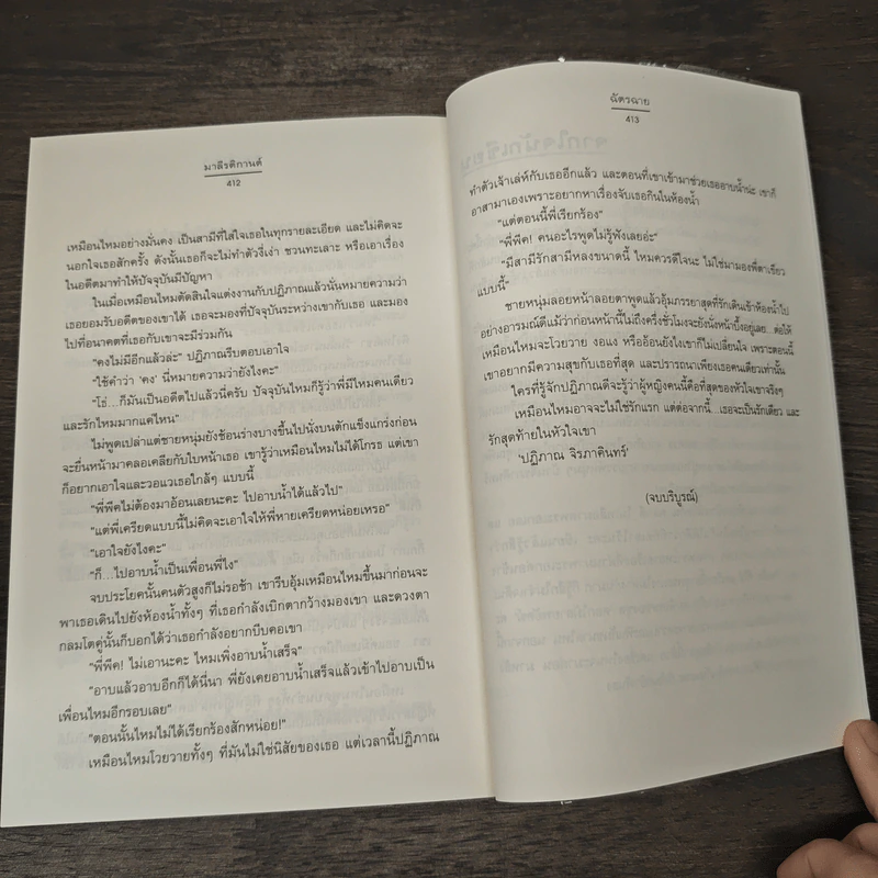 มาลี รติกานต์ ชุด ดอกไม้ลายพยัคฆ์ - ฉัตรฉาย รูปที่ 8