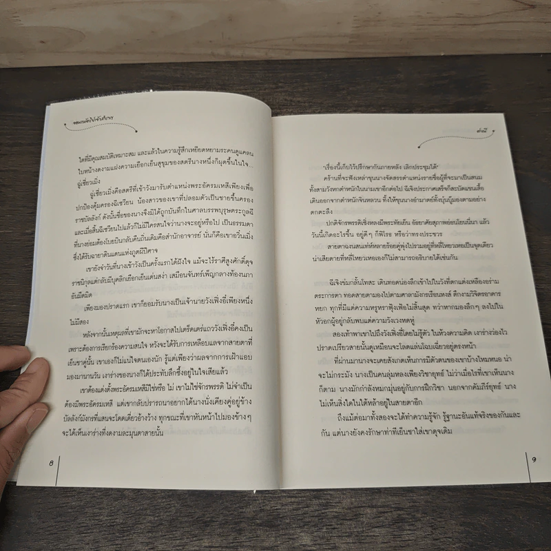 จอมกษัตริย์เจ้าสำราญ ชุด โอรสสวรรค์ฯ - ต่งนี รูปที่ 7