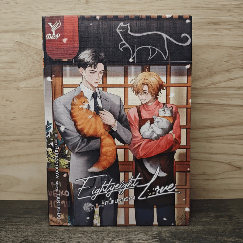 Eightyeight Love รักนี้แมวครอง - TARTKHAI รูปที่ 1