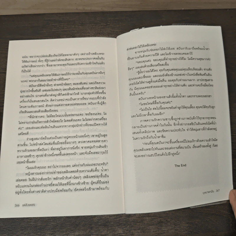 เพลิงเพชร - บุษบาพาฝัน รูปที่ 8