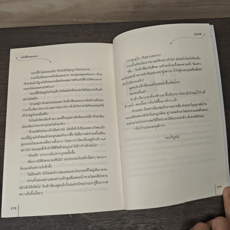 เจ้าหัวใจจอมบงการ - ลู่เขอเข่อ, ชินโป รูปที่ 8