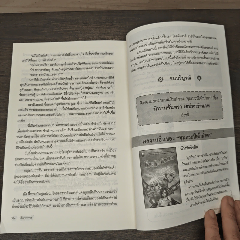 ใต้เงาทรราช - ขุนกระบี่เจ้าน้ำตา รูปที่ 8