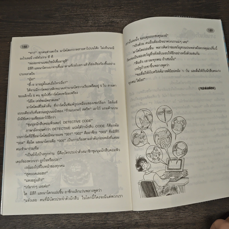 รหัสลับจากฟากฟ้า รูปที่ 8