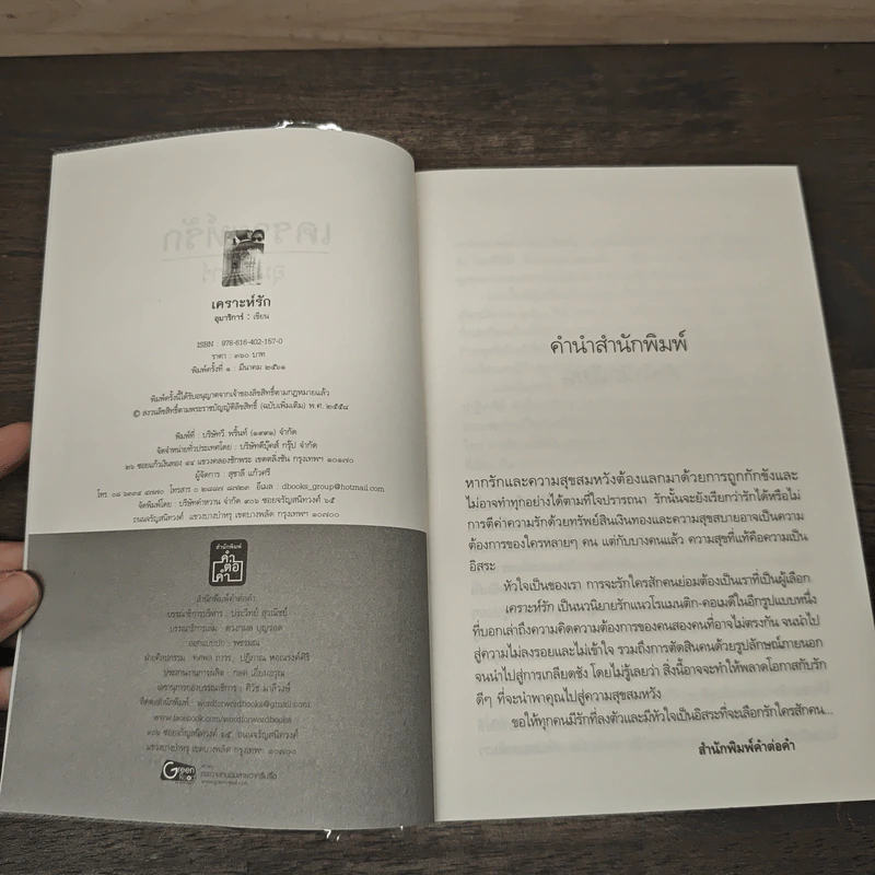 เคราะห์รัก - อุมาริการ์ รูปที่ 6