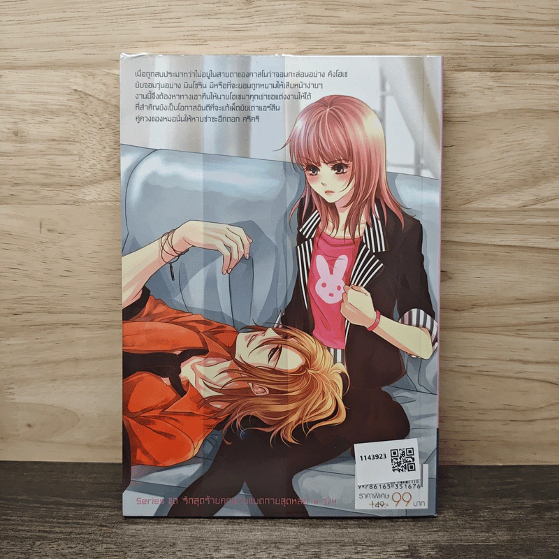 My Foxy Bride ยัยแสบตัวร้ายกับคุณชายจอมกะล่อน - Fuchsia รูปที่ 5