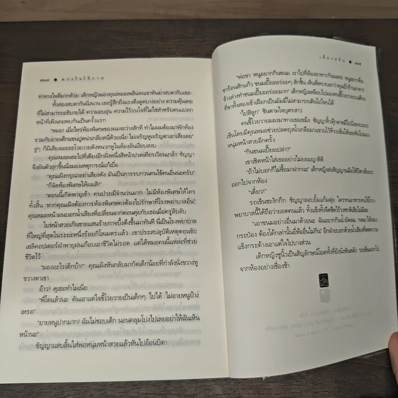 ดวงใจไร้กาล - เสี่ยงหลิน รูปที่ 8