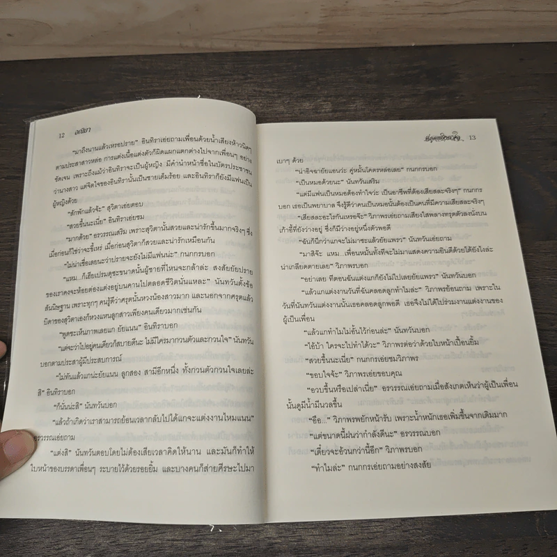 ที่สุดของหัวใจ - อณิมา รูปที่ 8