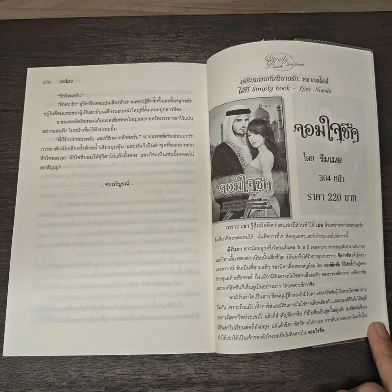 ที่สุดของหัวใจ - อณิมา รูปที่ 9