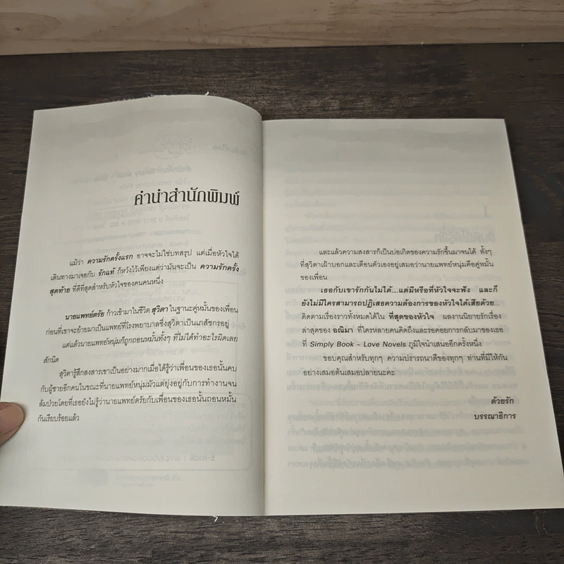ที่สุดของหัวใจ - อณิมา รูปที่ 7