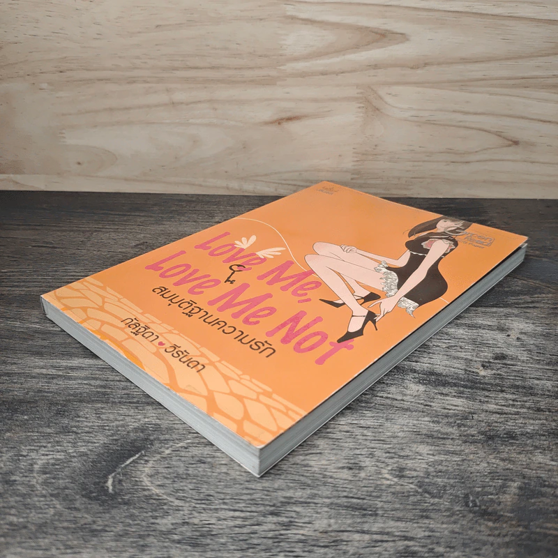 Love me, Love me not สมมุติฐานความรัก - กัลฐิดา, วีรันดา รูปที่ 3