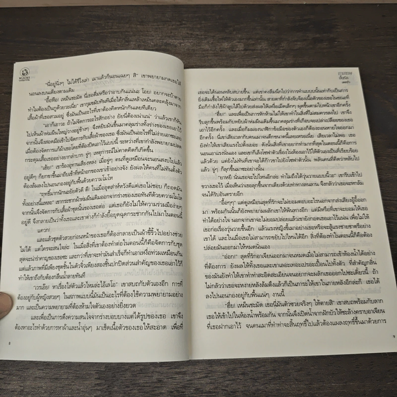 กามเทพปั้นรัก - เลอบัว รูปที่ 6
