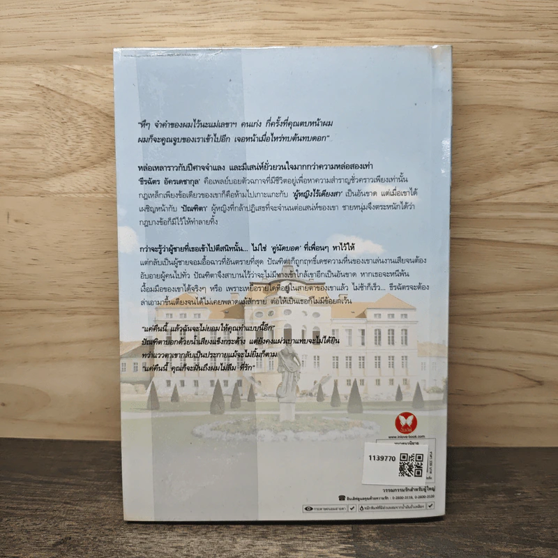 หวงรักตีตราใจ - มณีมายา รูปที่ 5