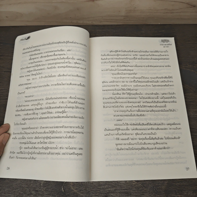 เจ้าสาวพาร์ตไทม์ - ณ ราธา รูปที่ 7