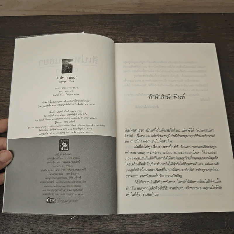 สิเน่หาสนธยา - ณัฐกฤตา รูปที่ 6