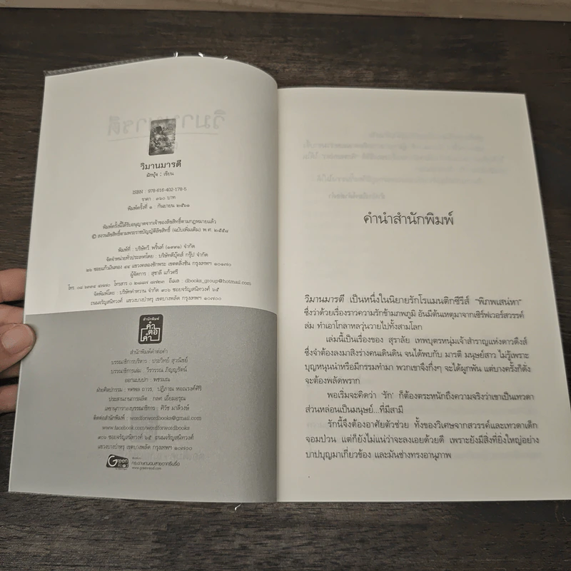 วิมานมารตี - ผักบุ้ง รูปที่ 6