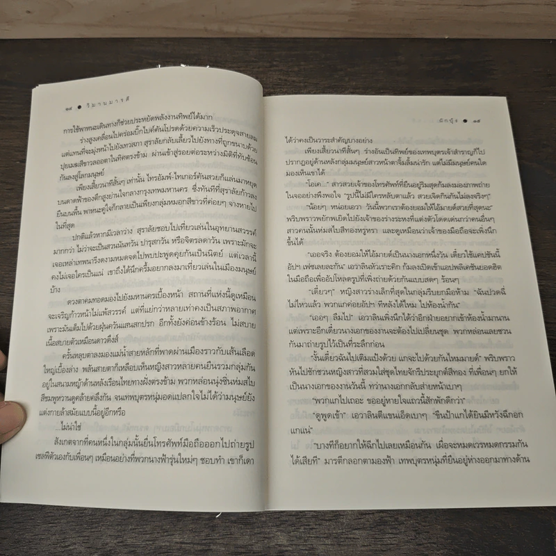 วิมานมารตี - ผักบุ้ง รูปที่ 7