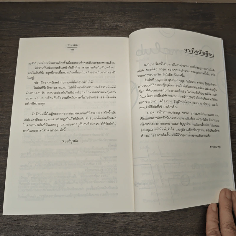 รักนิรมิต - ชวาลามารุต รูปที่ 8