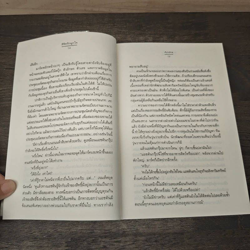 ลิขิตรักผูกใจ - Andra รูปที่ 7