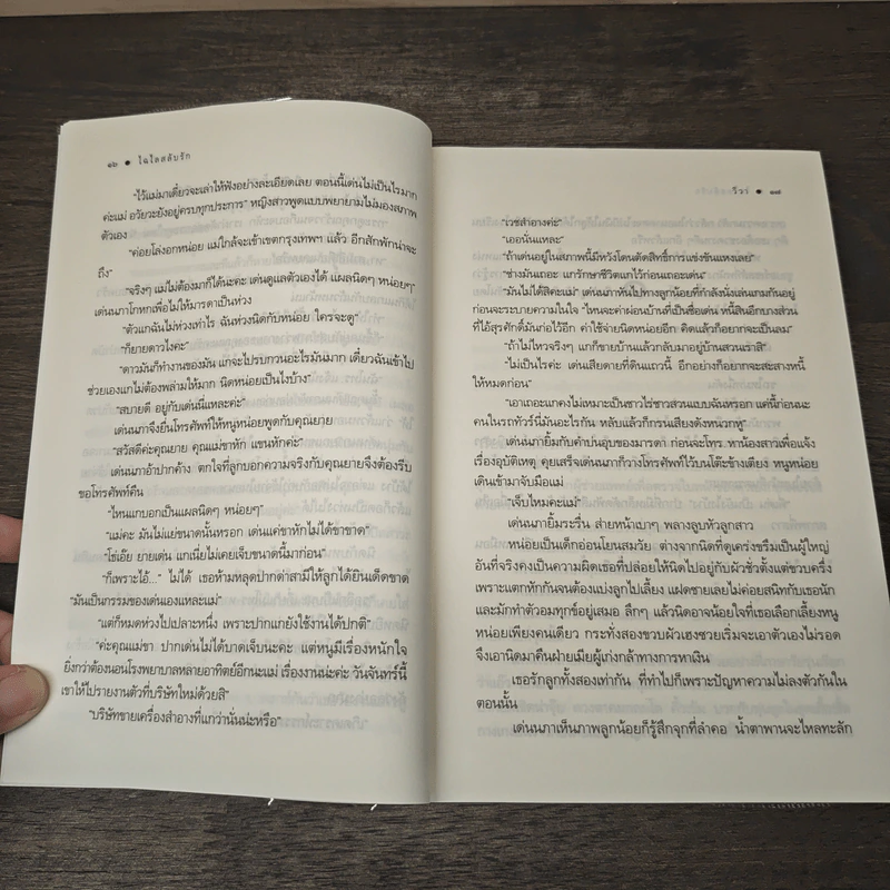 ไฉไลสลับรัก ชุด ยอดรักนักขาย - วิวา รูปที่ 7