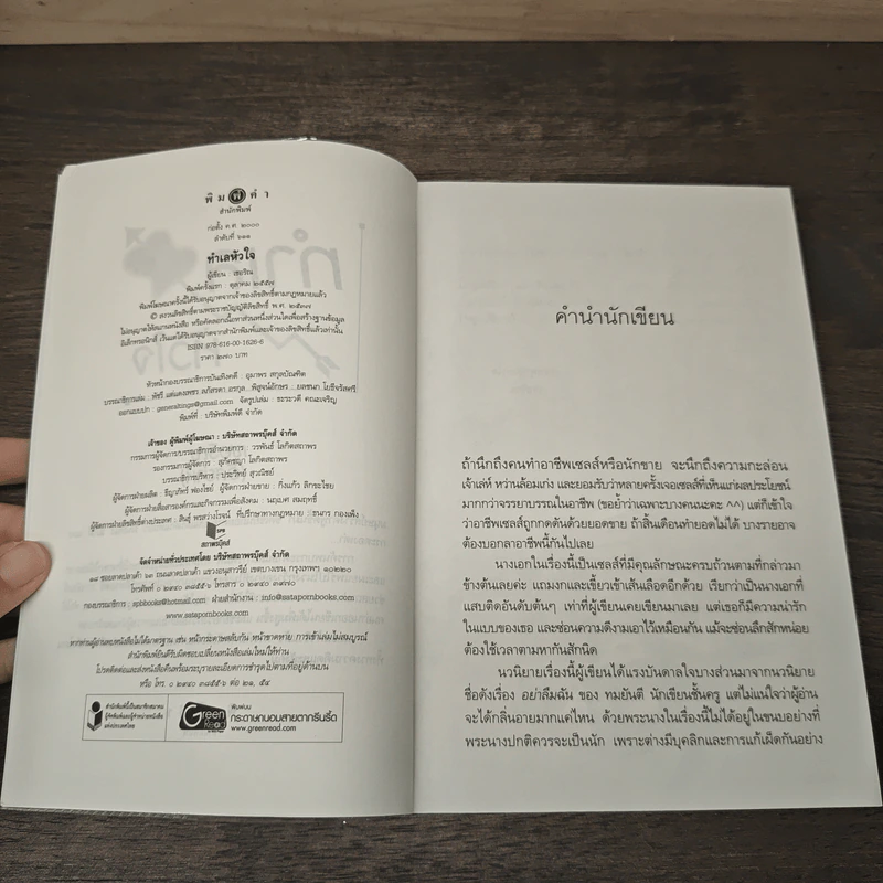 ทำเลหัวใจ ซีรีส์ยอดรักนักขาย - เชอริญ (อิสย่าห์) รูปที่ 6