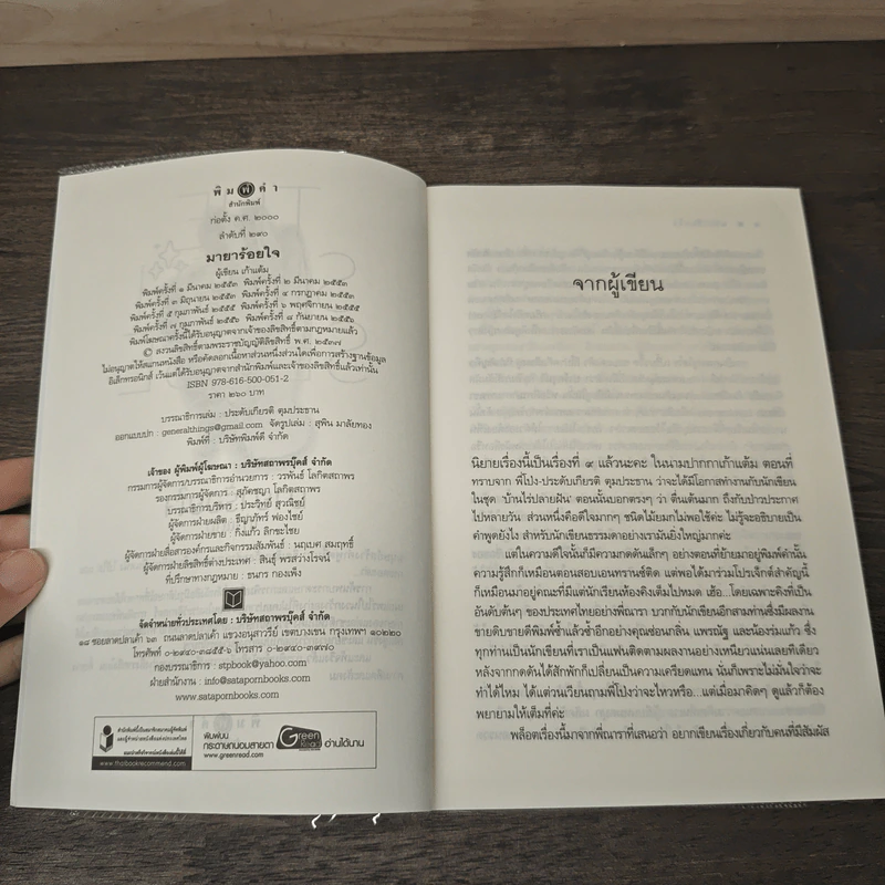 The Sixth Sense มายาร้อยใจ - เก้าแต้ม รูปที่ 6