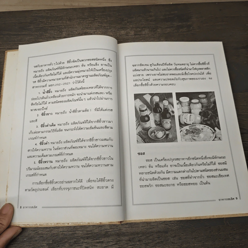 ชุดคู่มือประจำตัว อาหารรสเลิศ - สำนักพิมพ์แสงแดด รูปที่ 7