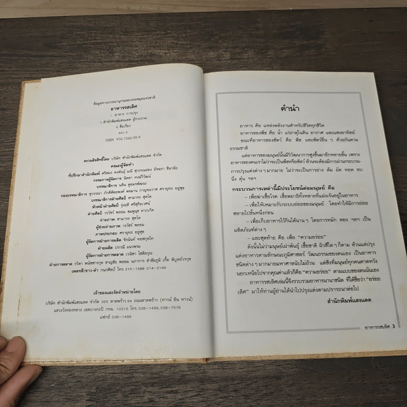 ชุดคู่มือประจำตัว อาหารรสเลิศ - สำนักพิมพ์แสงแดด รูปที่ 6