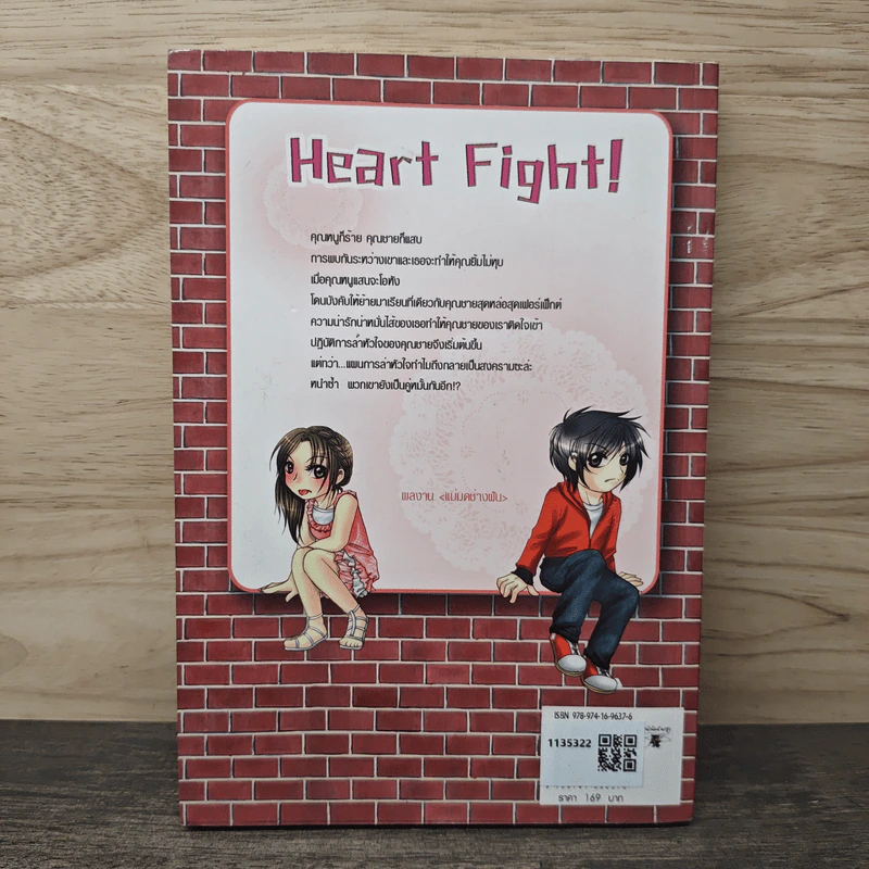 Heart Fight! ล่าหัวใจยัยตัวแสบ - แม่มดช่างฝัน รูปที่ 5