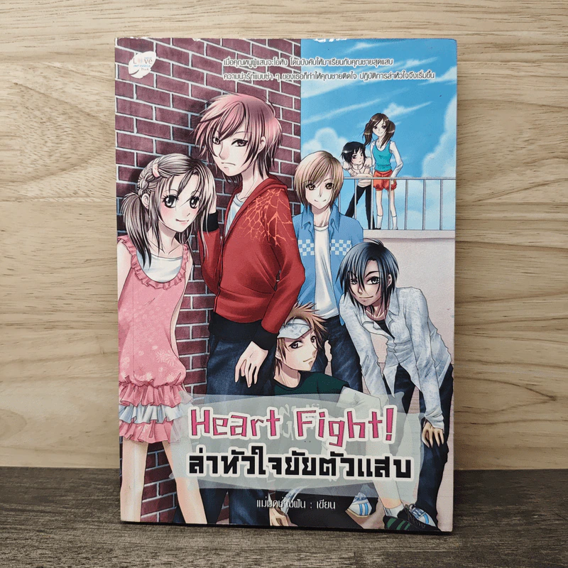 Heart Fight! ล่าหัวใจยัยตัวแสบ - แม่มดช่างฝัน รูปที่ 1