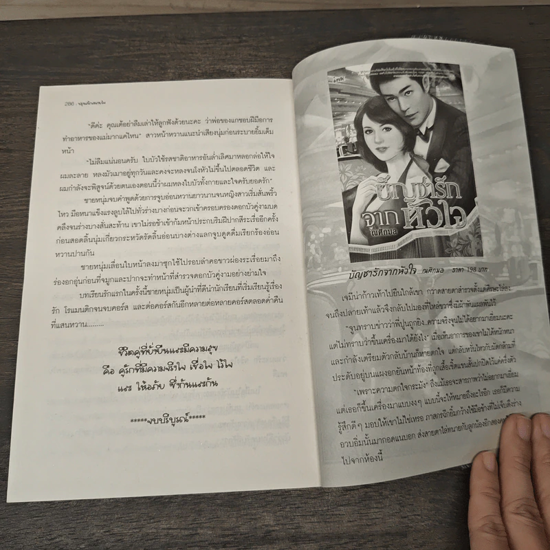 ปรุงรสรักละลายใจ - รุ่งรดา รูปที่ 8