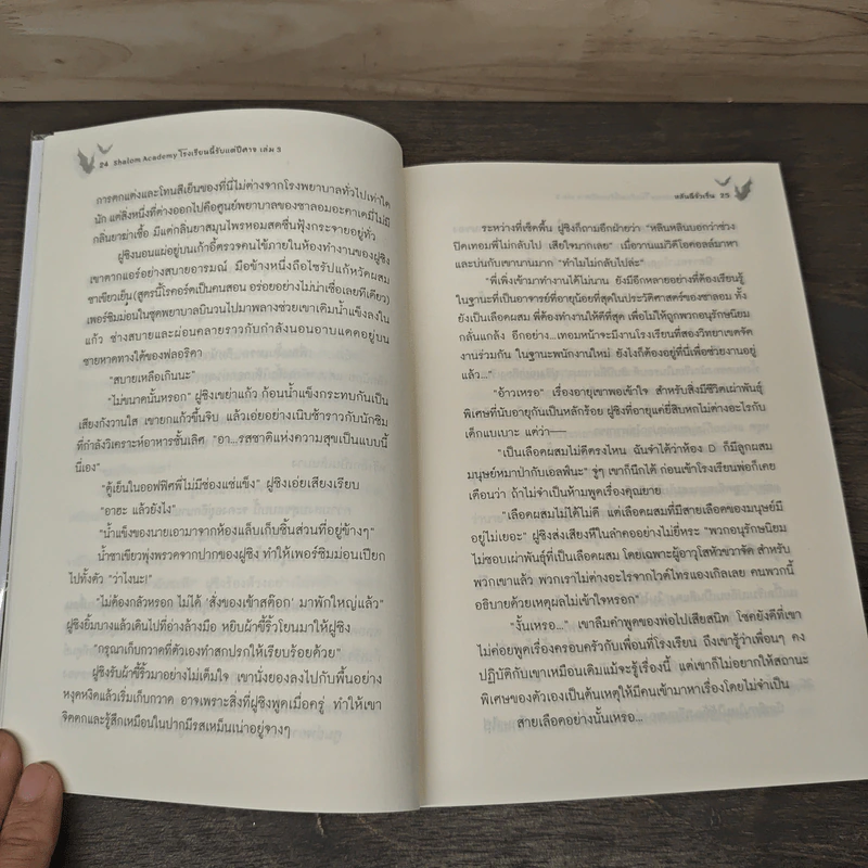 Shalom Academy โรงเรียนนี้รับแต่ปีศาจ เล่ม 3 - หลันฉีจั่วเริ่น รูปที่ 7