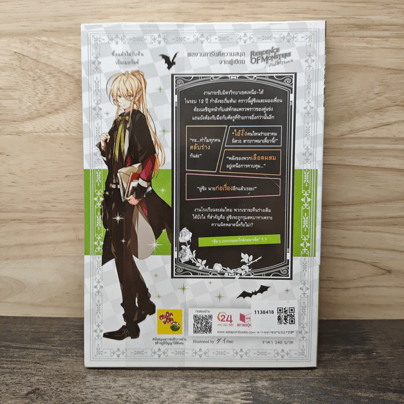 Shalom Academy โรงเรียนนี้รับแต่ปีศาจ เล่ม 3 - หลันฉีจั่วเริ่น รูปที่ 5