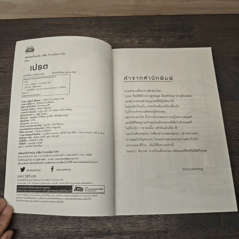 เปรต พิมหานคร - ปราปต์ รูปที่ 6