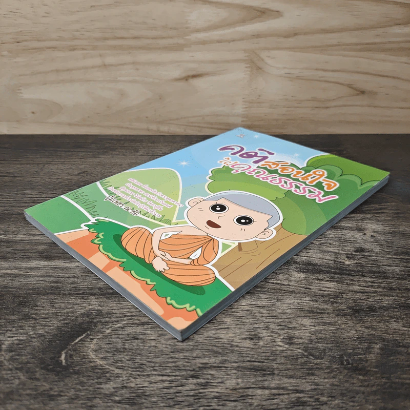 คติสอนใจ ใฝ่คุณธรรม - ปุ้มเพชร ณ ชัย รูปที่ 3