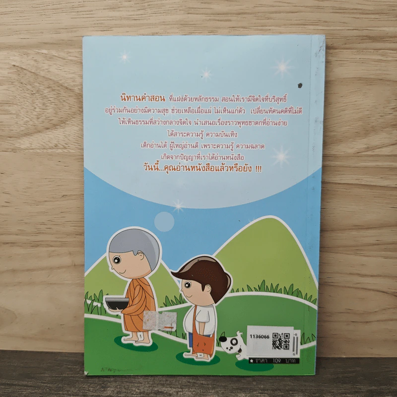 คติสอนใจ ใฝ่คุณธรรม - ปุ้มเพชร ณ ชัย รูปที่ 5