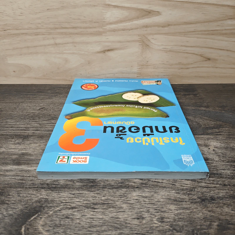 ใครไม่ป่วย ยกมือขึ้น เล่ม 3 ฉบับพกพา - หมอแดง รูปที่ 4