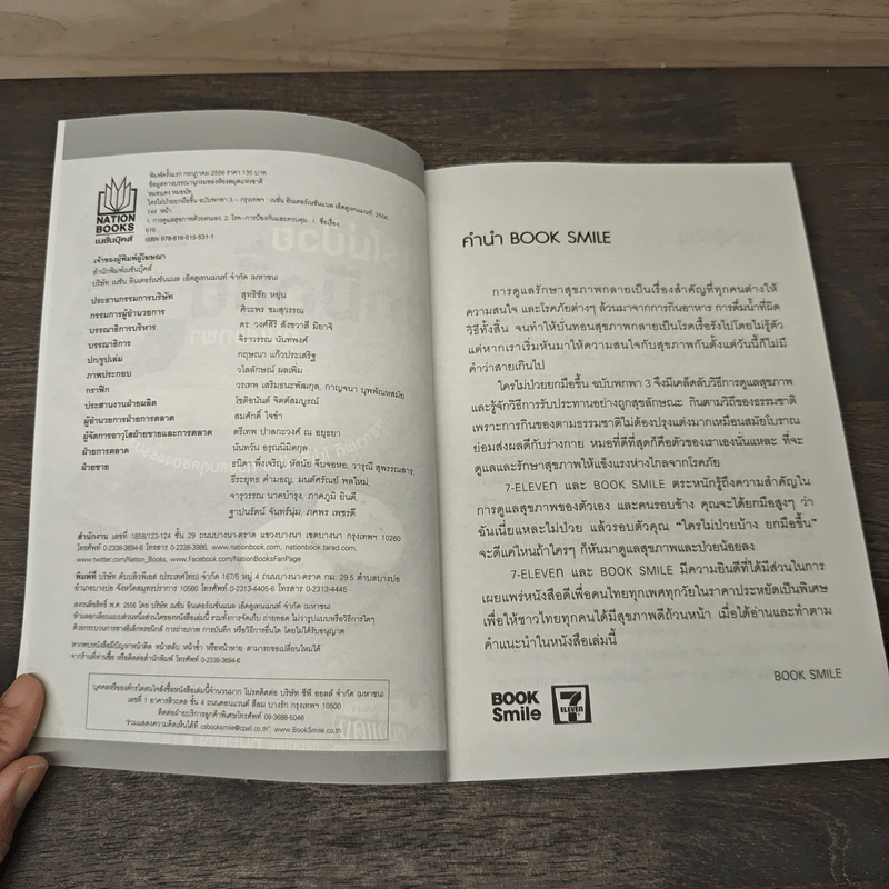 ใครไม่ป่วย ยกมือขึ้น เล่ม 3 ฉบับพกพา - หมอแดง รูปที่ 6