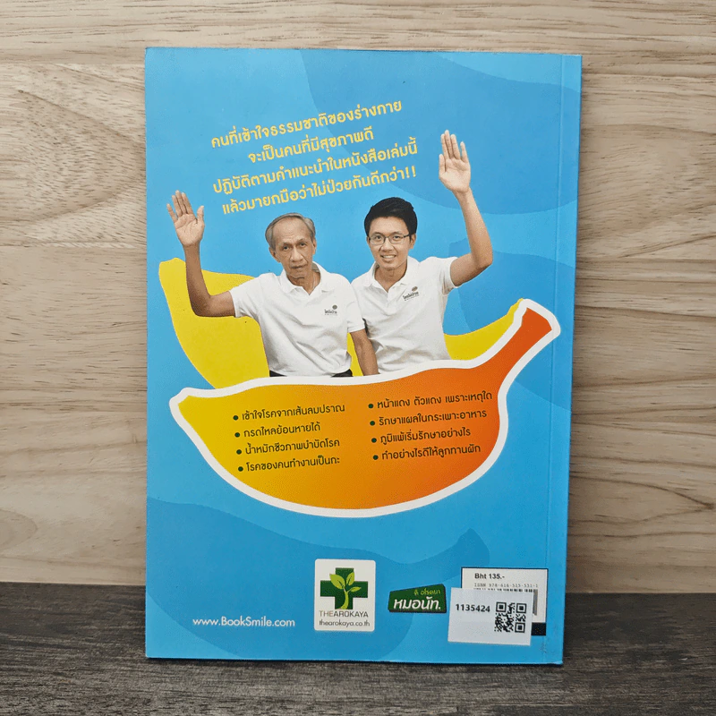 ใครไม่ป่วย ยกมือขึ้น เล่ม 3 ฉบับพกพา - หมอแดง รูปที่ 5