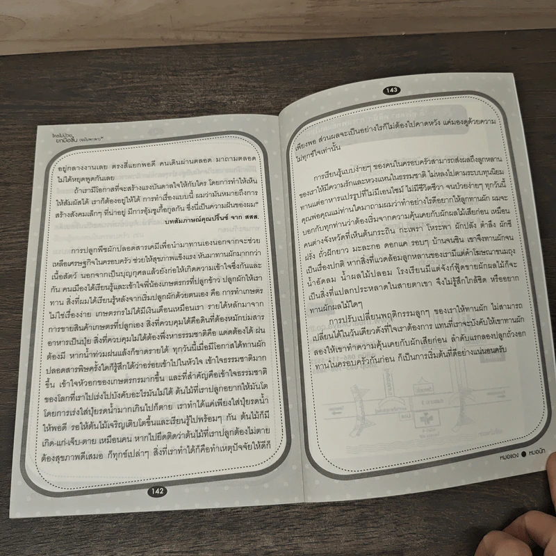 ใครไม่ป่วย ยกมือขึ้น เล่ม 3 ฉบับพกพา - หมอแดง รูปที่ 9
