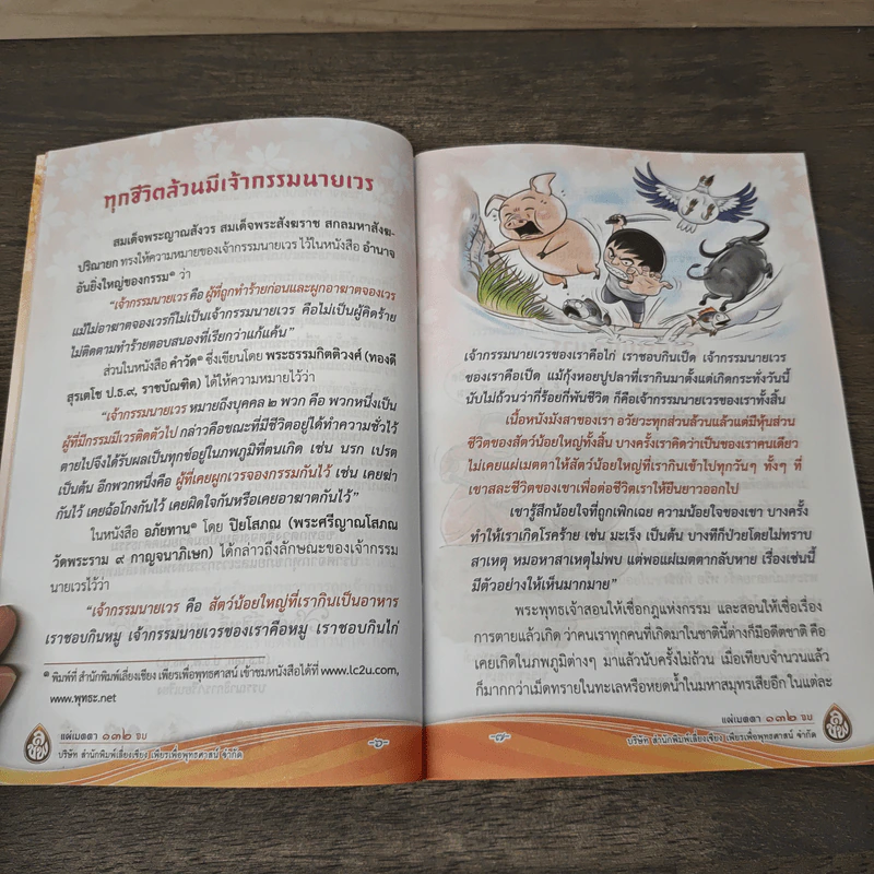 แผ่เมตตา 132 จบ - ศักดิ์สิทธิ์ พันธุ์สัตย์ รูปที่ 7