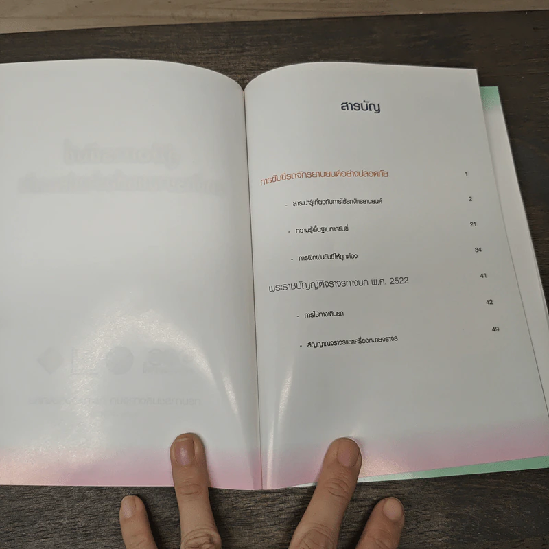 คู่มือการขับขี่ รถจักรยานยนต์อย่างปลอดภัย - กรมการขนส่งทางบก รูปที่ 6