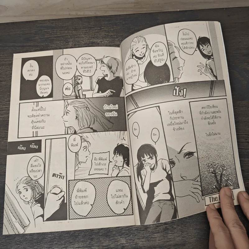 การ์ตูน 7 วันจองเวร Saturday Holy ศพ-เซ่น-ศาล - ภาคินัย รูปที่ 9