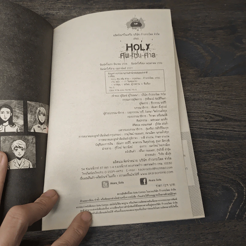 การ์ตูน 7 วันจองเวร Saturday Holy ศพ-เซ่น-ศาล - ภาคินัย รูปที่ 6