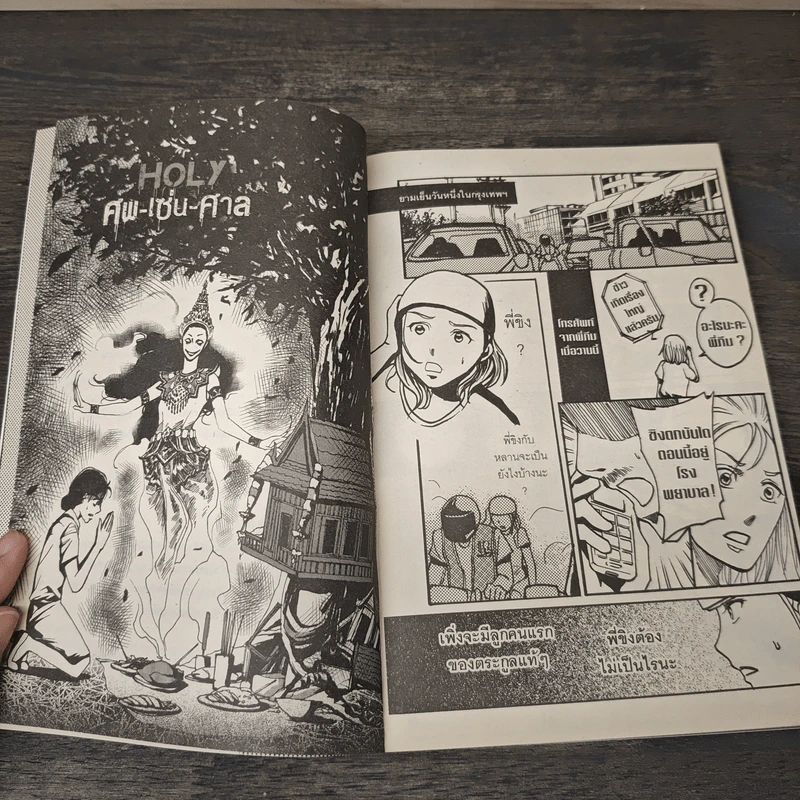 การ์ตูน 7 วันจองเวร Saturday Holy ศพ-เซ่น-ศาล - ภาคินัย รูปที่ 7