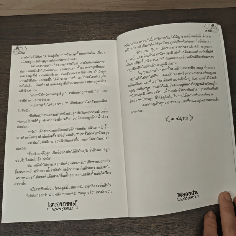 เงาอาถรรพ์ - พลอยฝน รูปที่ 8